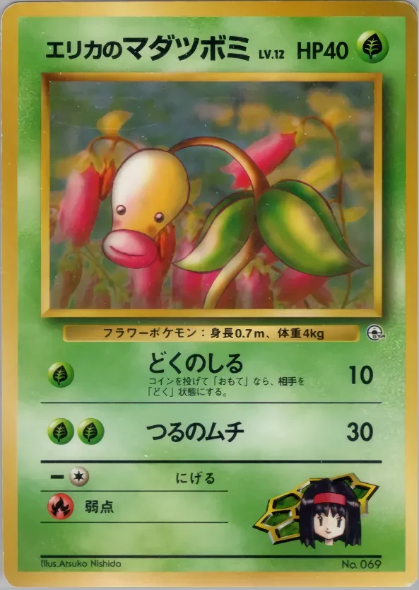 Erika's Bellsprout 「TAMAMUSHI_CITY_GYM_DECK No. 004」「JP」